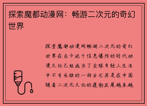 探索魔都动漫网：畅游二次元的奇幻世界